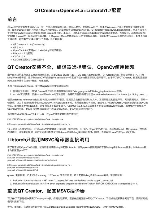 QTCreator+Opencv4.x+Libtorch1.7配置