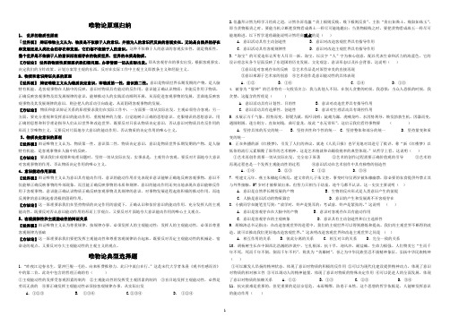 辩证唯物论原理和典型例题