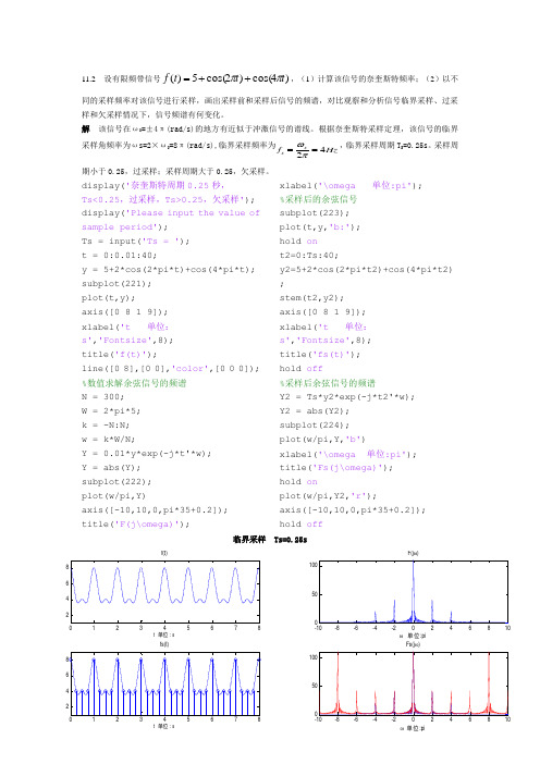 云大信号与系统实验五