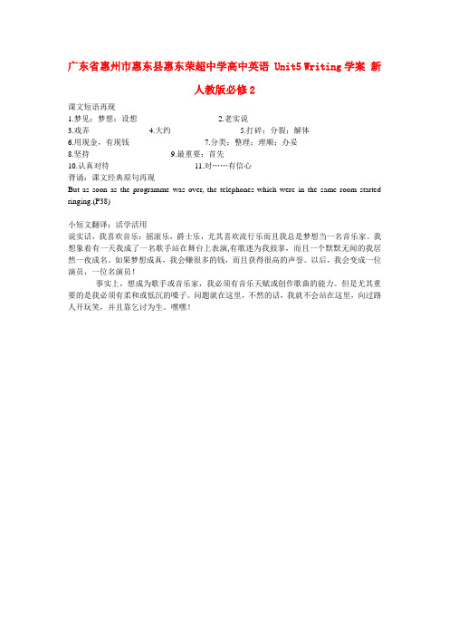 广东省惠州市惠东县惠东荣超中学高中英语 Unit5 Writing学案 新人教版必修2