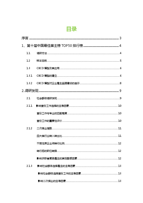 2012中国最佳雇主报告简版