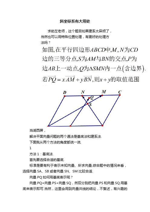 斜坐标系有大用处