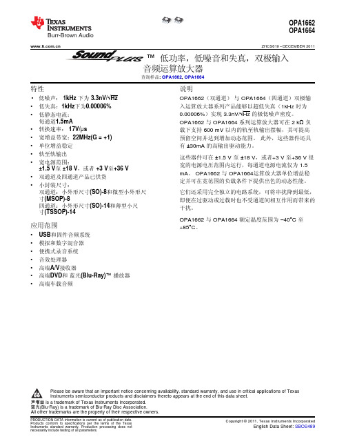 OPA1662_低功耗、低噪声和低失真音频运算放大器