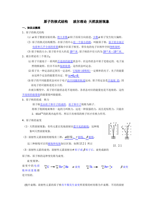 高三物理第一轮复习教案13——原子物理