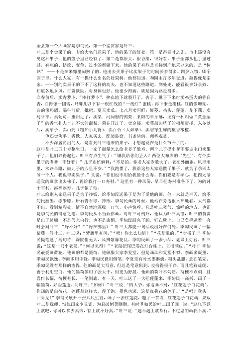 《鉴赏家 汪曾祺》阅读答案