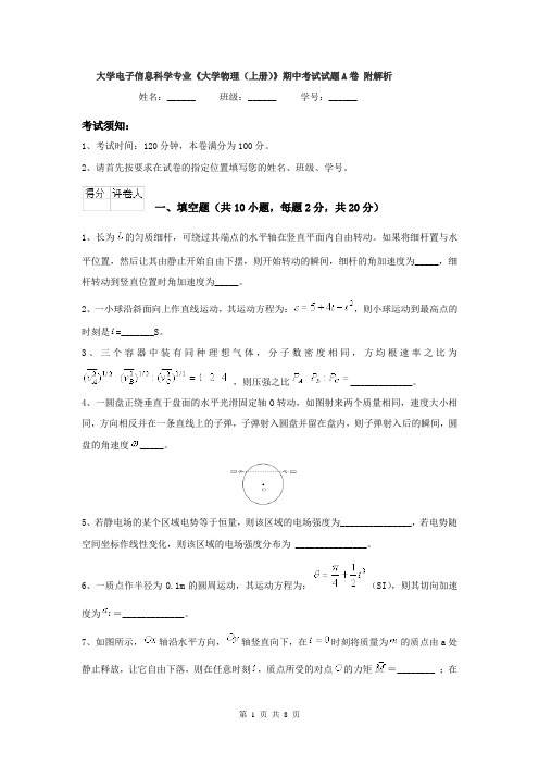 大学电子信息科学专业《大学物理(上册)》期中考试试题A卷 附解析