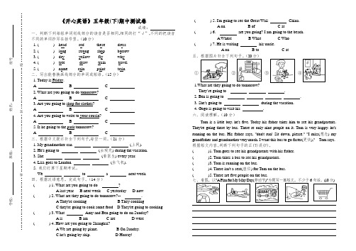 《开心英语》五年级(下)期中试卷及答案