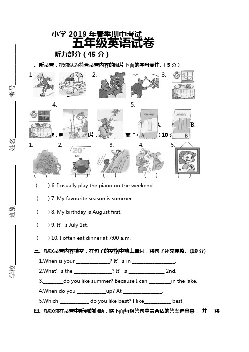 2018-2019年人教版五年级英语下册期中试卷及答案