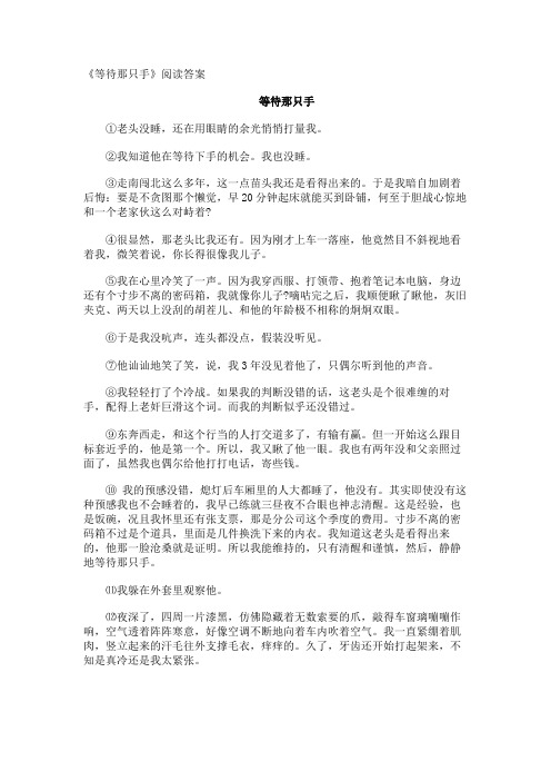 《等待那只手》阅读答案