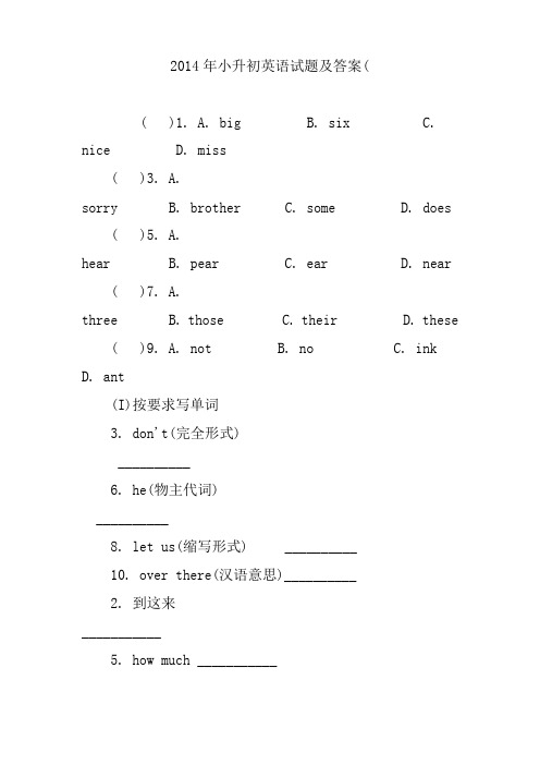 小升初英语试题及答案