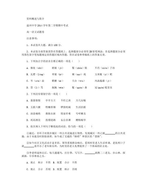 浙江省温州中学2014-2015学年高一下学期期中考试语文试卷