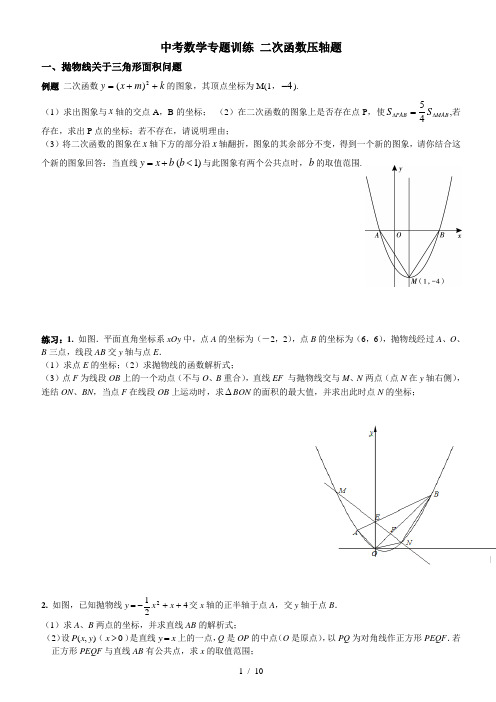 中考数学中二次函数压轴题分类总结超经典无重复附复习资料