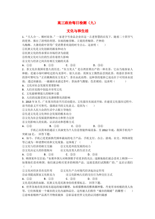 河北省石家庄市正定县第一中学2015届高三政治3月每日检测试题(九)