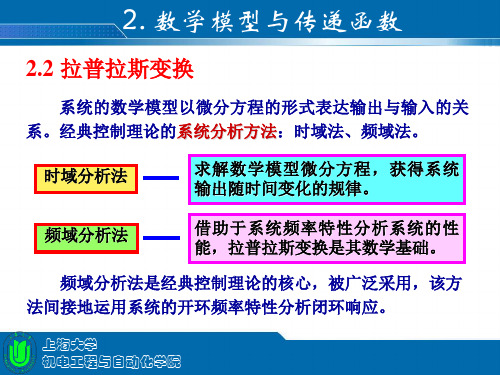 根据拉普拉斯变换的微分定理