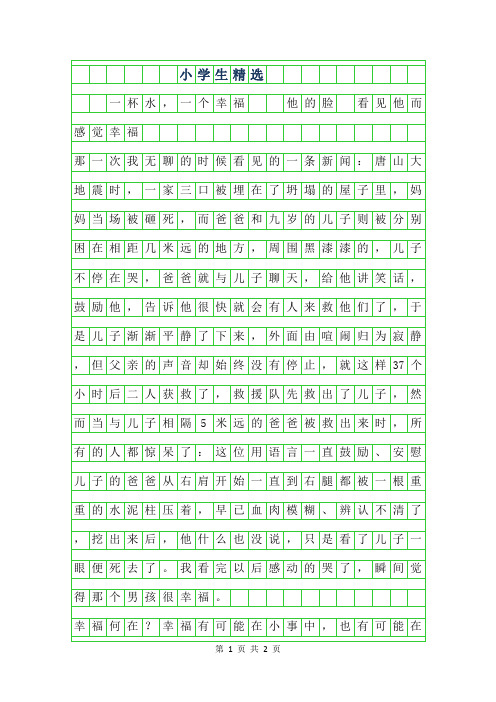 2019年小学生200字作文精选