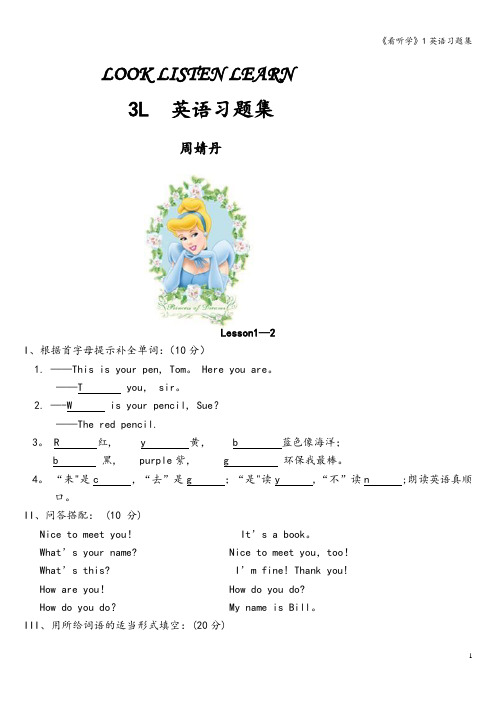 《看听学》1英语习题集