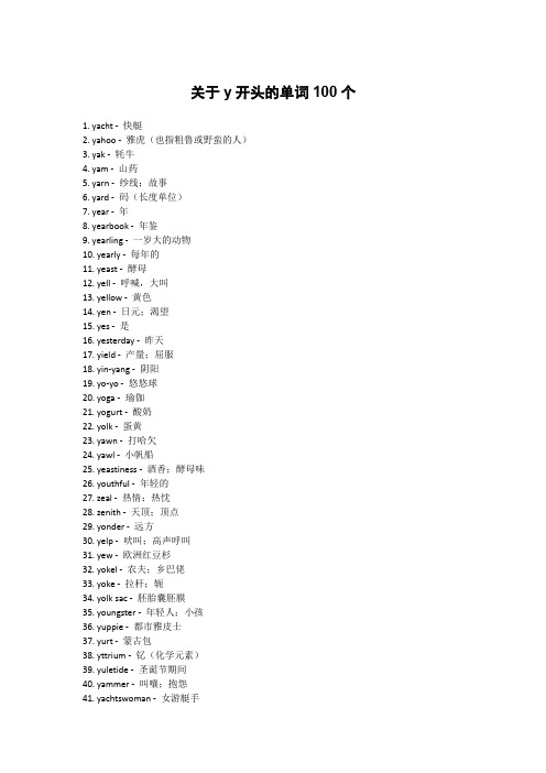 关于y开头的单词100个