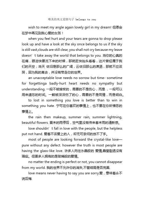 唯美的英文爱情句子belongstoyou_唯美的句子