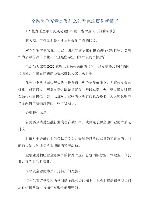 金融岗位究竟是做什么的看完这篇你就懂了