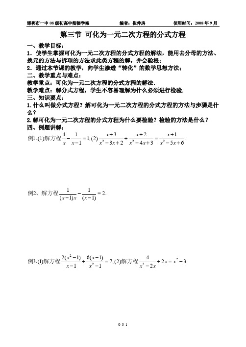 3.可化为一元二次方程的分式方程 学生版