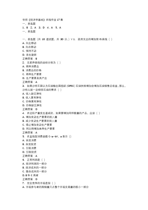 华师《经济学基础》在线作业17春