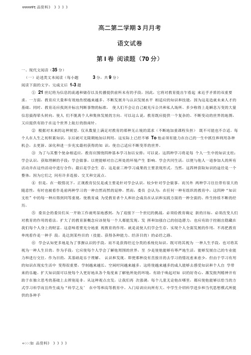 高二下学期语文月考试卷及答案学习资料