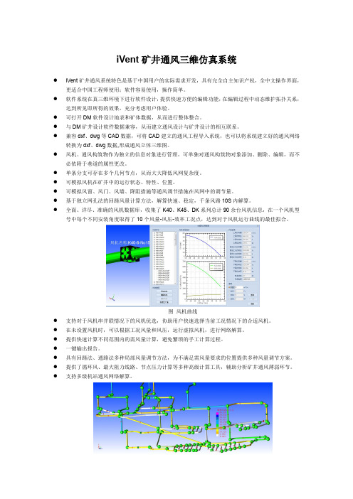 iVent矿井通风三维仿真系统