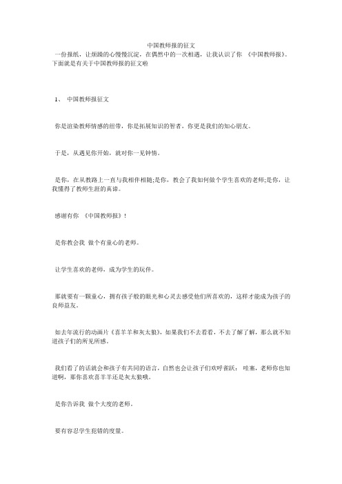 中国教师报的征文