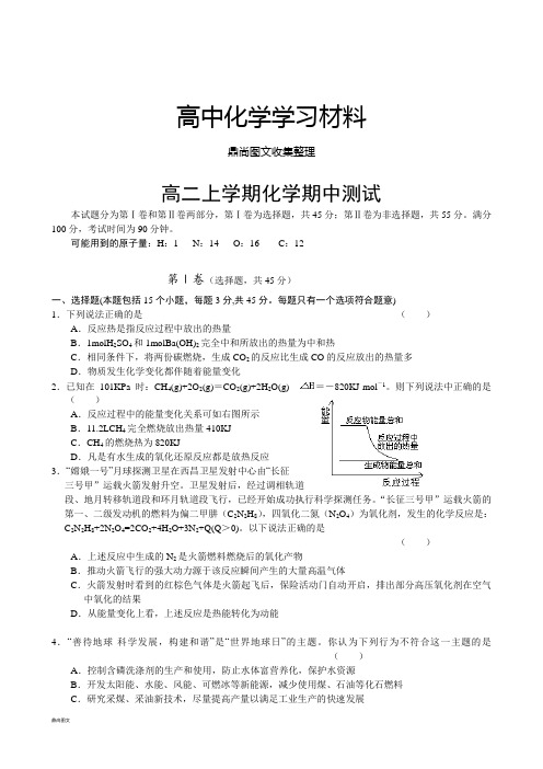 人教版高中化学选修四高二化学期中考试试卷3.docx