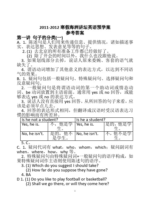 2011-2012寒假海州讲坛高二英语-参考答案