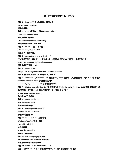 初中阶段最常见的 40 个句型