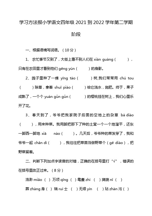 学习方法报小学语文四年级2021到2022学年第二学期阶段