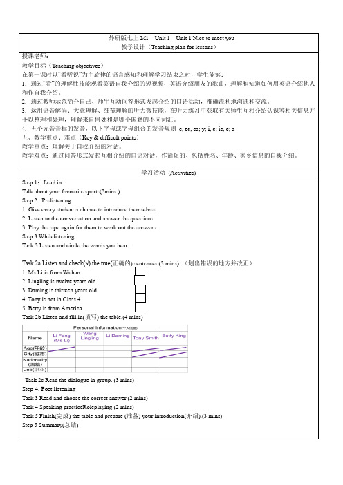 Module1Unit1教学设计英语七年级上册