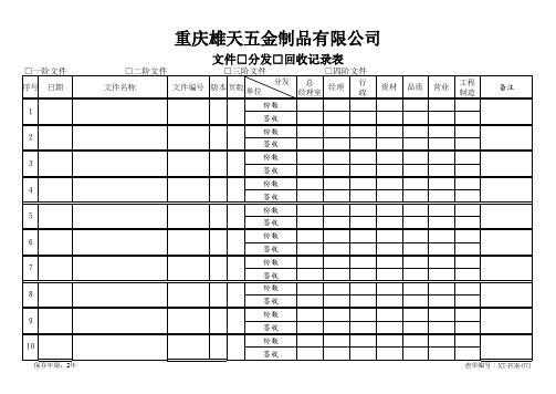 文件分发回收记录表