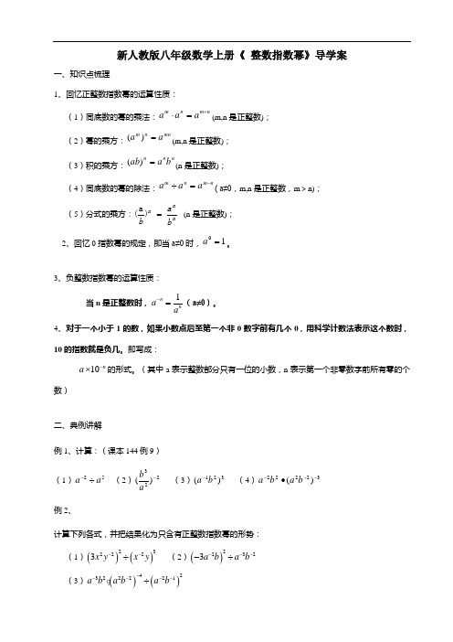 新人教版八年级数学上册《 整数指数幂》导学案