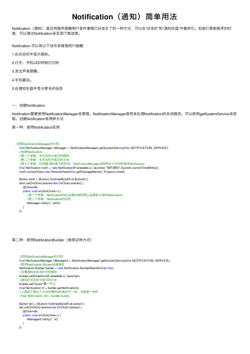 Notification(通知)简单用法