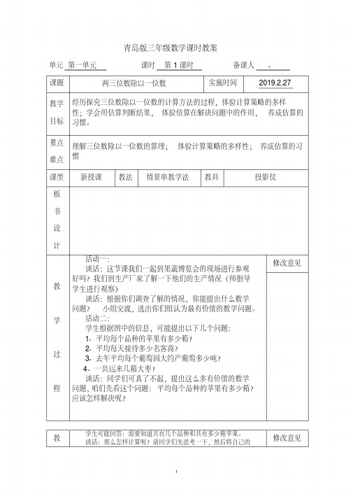 青岛版小学数学三年级下册教案(全册)