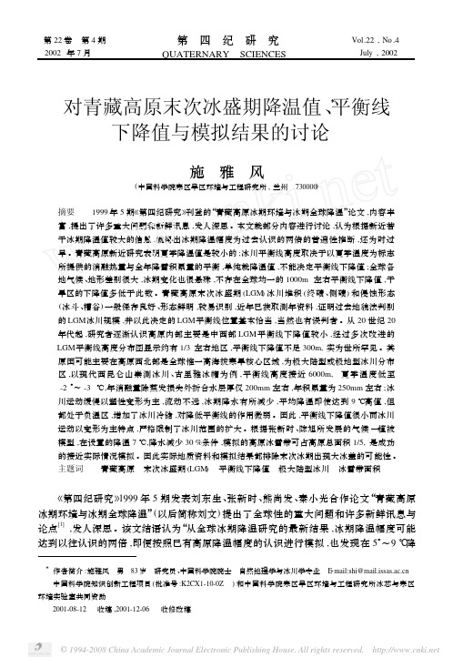 对青藏高原末次冰盛期降温值_平衡线下降值与模拟结果的讨论