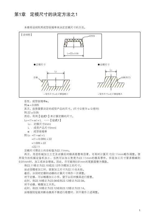 模具尺寸及强度估算