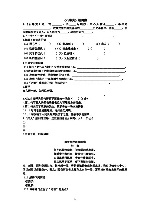 《石壕吏》练习题