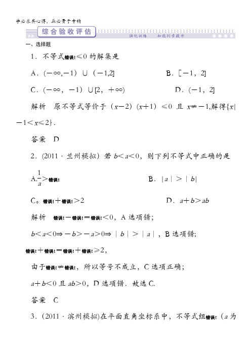 (导学教程)2012届高三数学(理)二轮复习试题：专题一第三讲综合验收评估(北师大版)