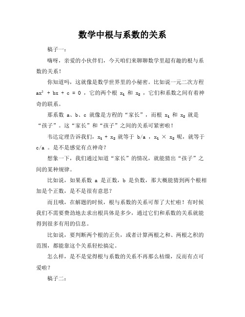 数学中根与系数的关系