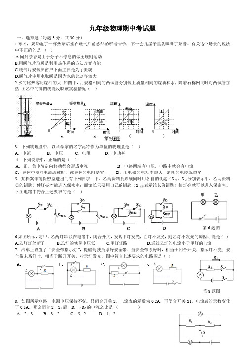 最新人教版2014-2015学年度九年级物理上册期中考试卷