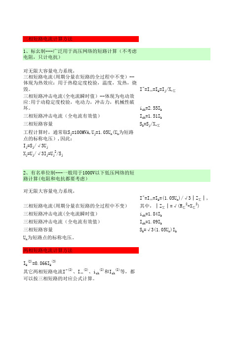 标幺值常用基准值