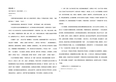2022版高考语文(江苏专用版)二轮增分策略综合练11 Word版含答案