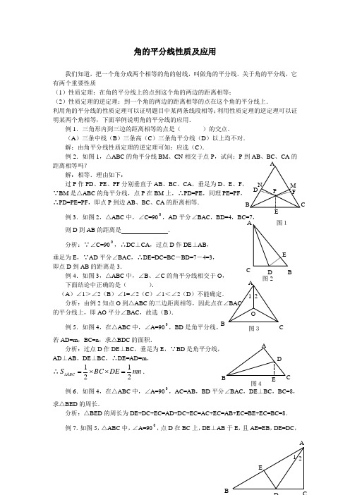 角的平分线性质及应用