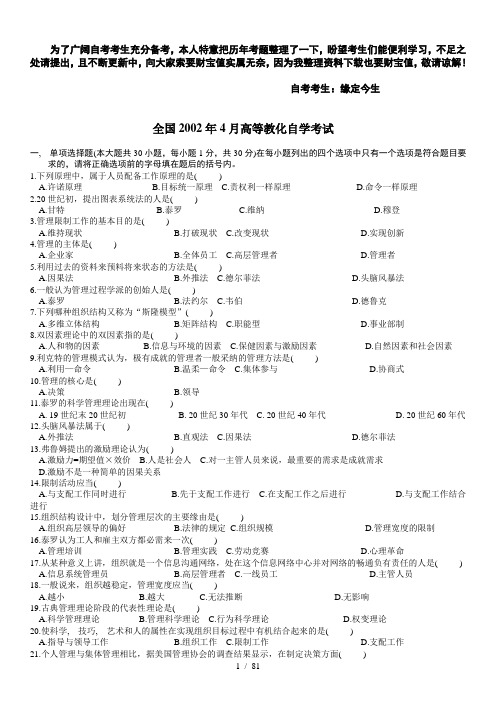 历年自考管理学原理试题及答案1