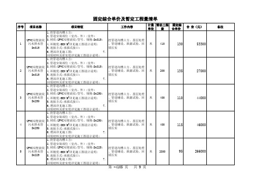 室外排水管道工程固定综合单价及暂定工程量清单