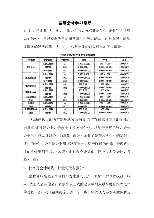 基础会计学习指导