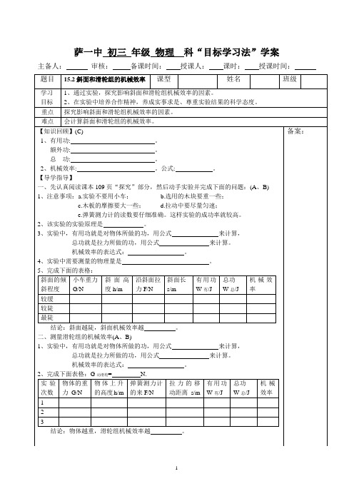 15.2斜面和滑轮组的机械效率